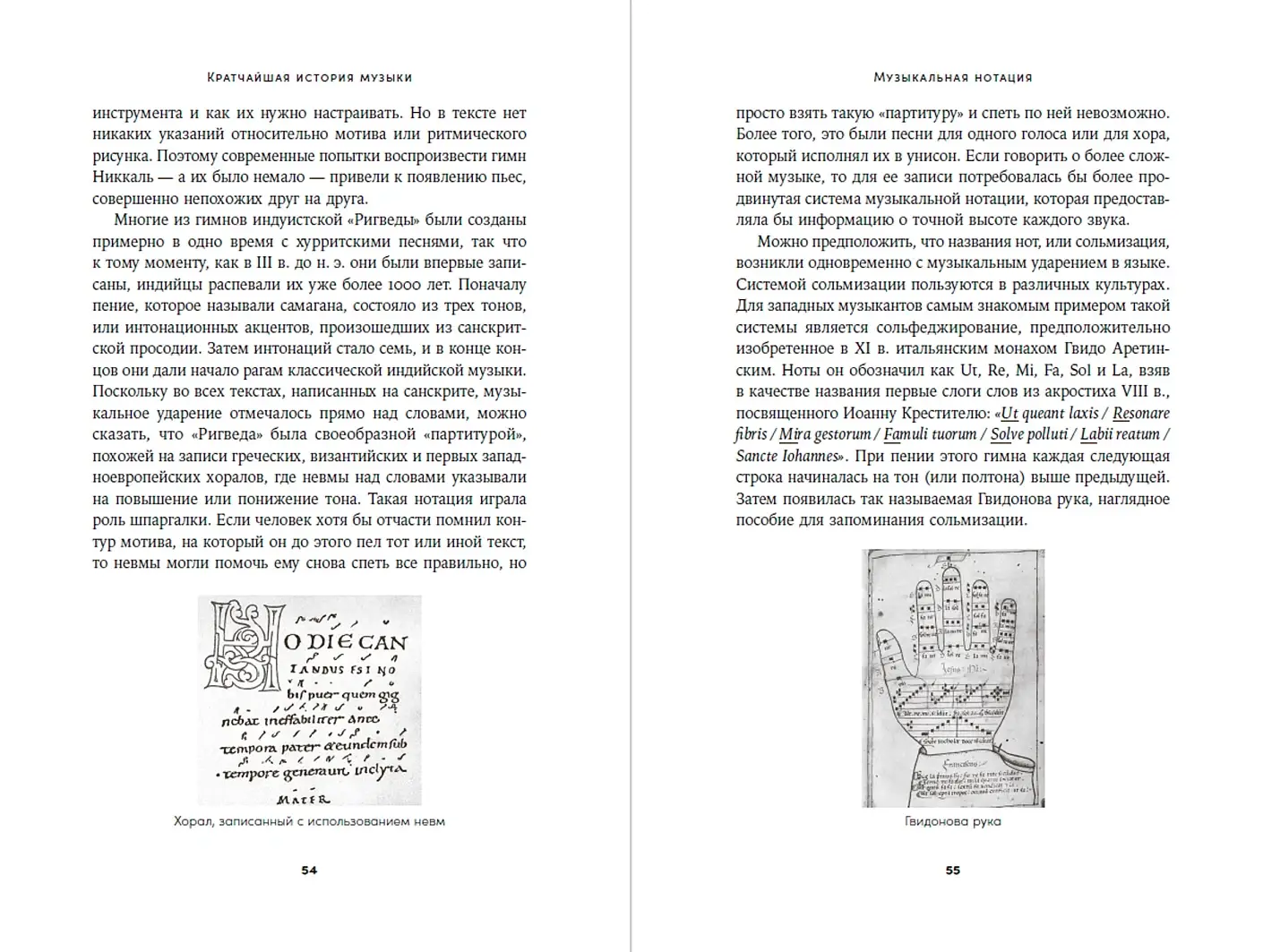 Кратчайшая история музыки. От Древнего мира до наших дней фото книги 3