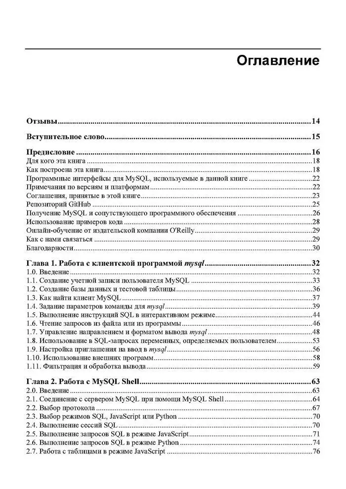 MySQL. Сборник рецептов фото книги 3