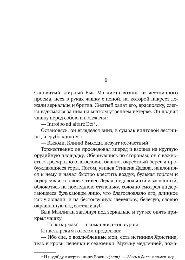 Улисс фото книги 5