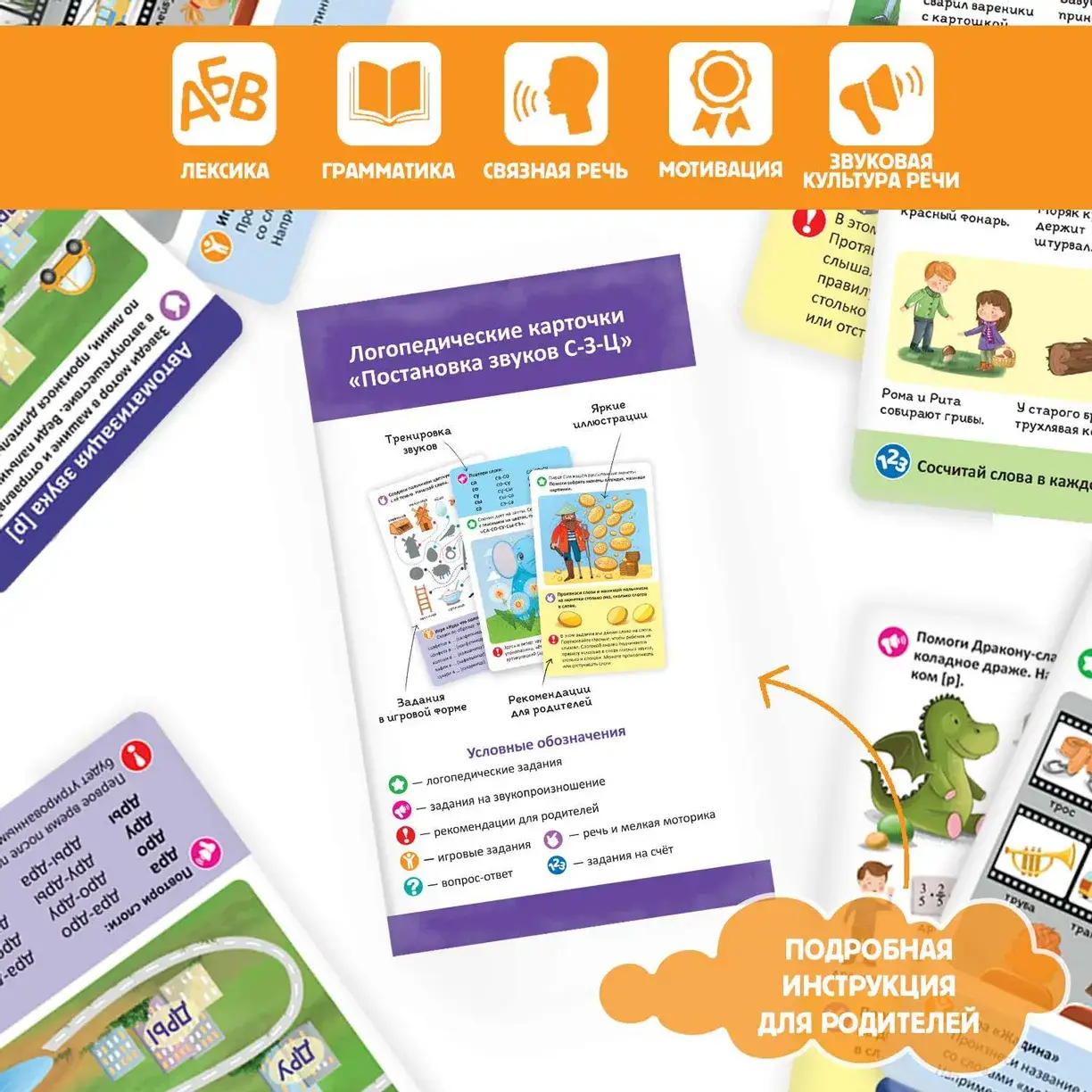 Логопедические карточки. Постановка звуков С-З-Ц фото книги 2