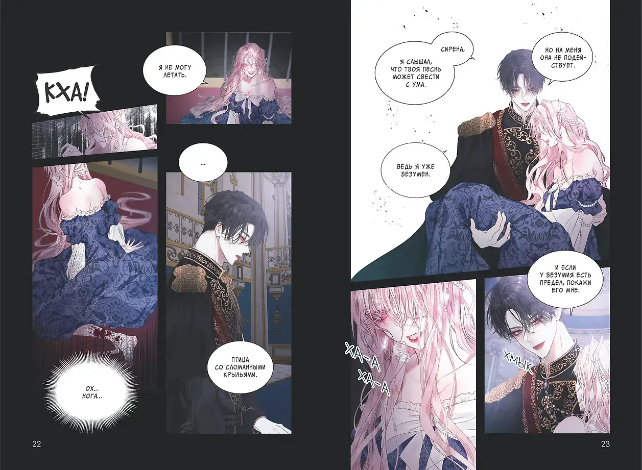Сирена: Я вошла в семью злодея по контракту. Том 1 (Стать семьёй злодею / The Siren: Becoming the Villain's Family). Манхва фото книги 3
