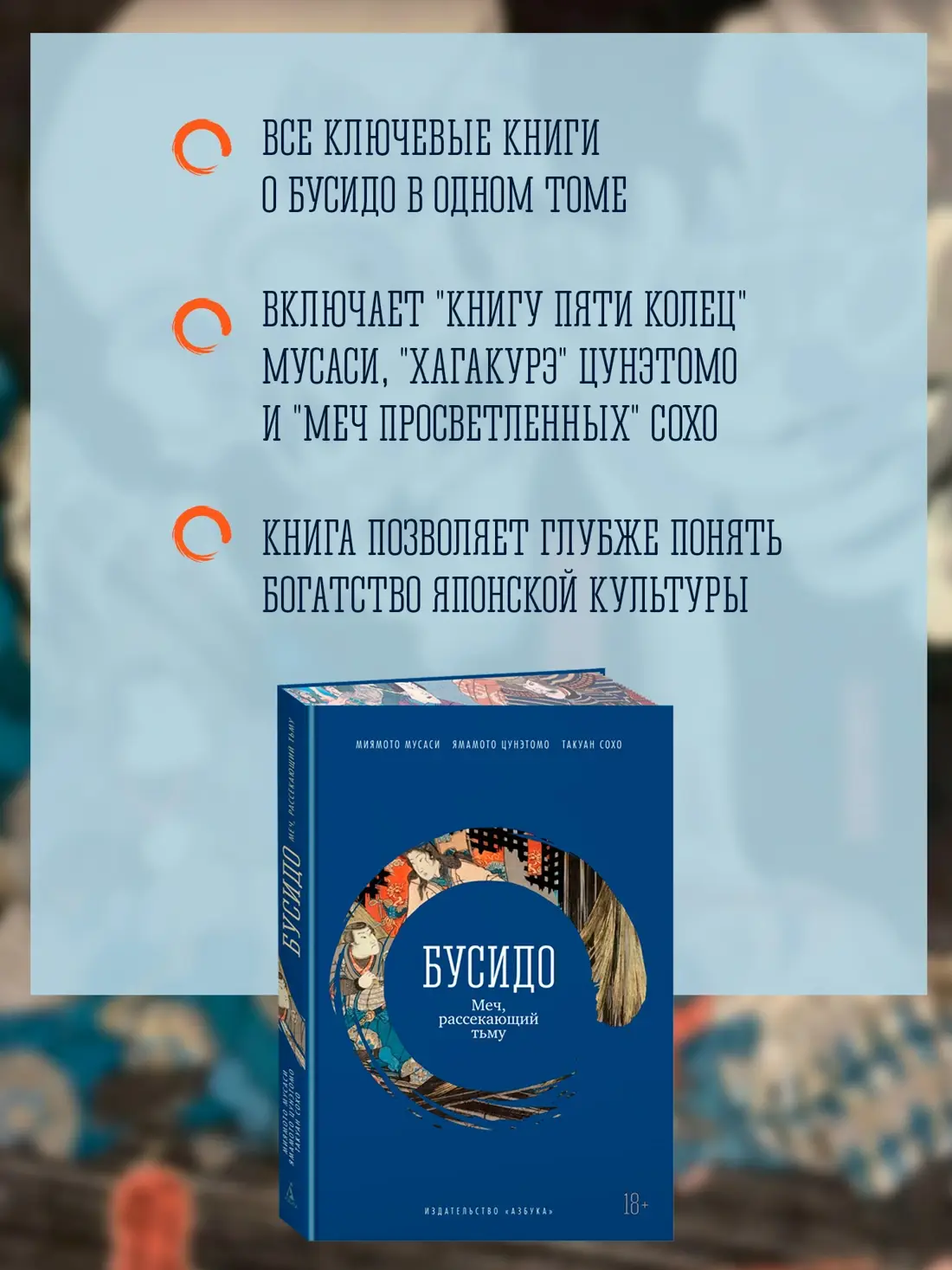Бусидо. Меч, рассекающий тьму фото книги 4