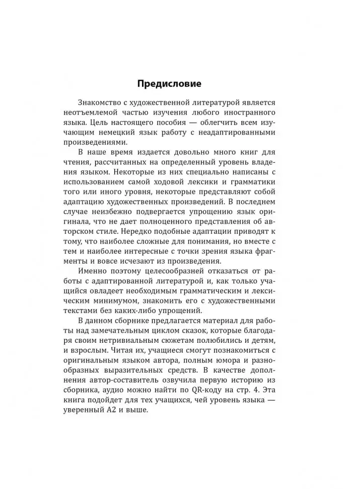 День шиворот-навыворот и другие истории / Geschichte vom verkehrten Tag und Andere Geschichten фото книги 3
