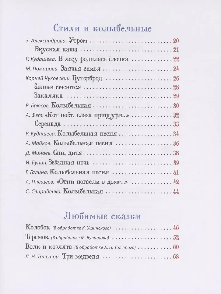 Первая книга малыша. Сказки и стихи фото книги 4