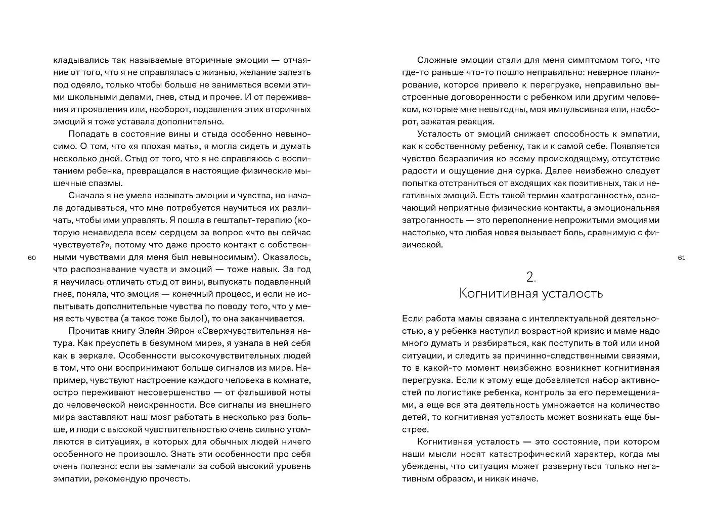 Как я устала. Путь к себе из родительского выгорания фото книги 5