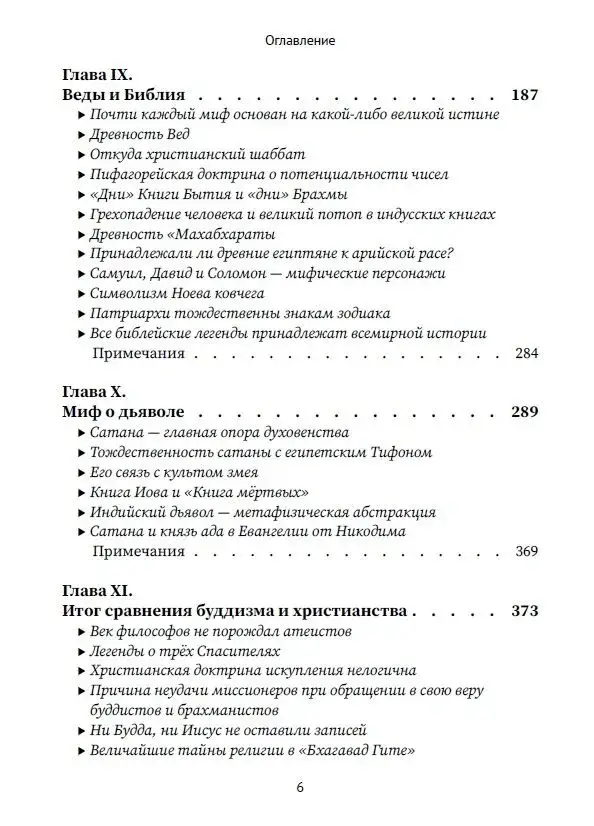 Разоблачённая Изида. Книга II. Религия. Том 2 фото книги 3