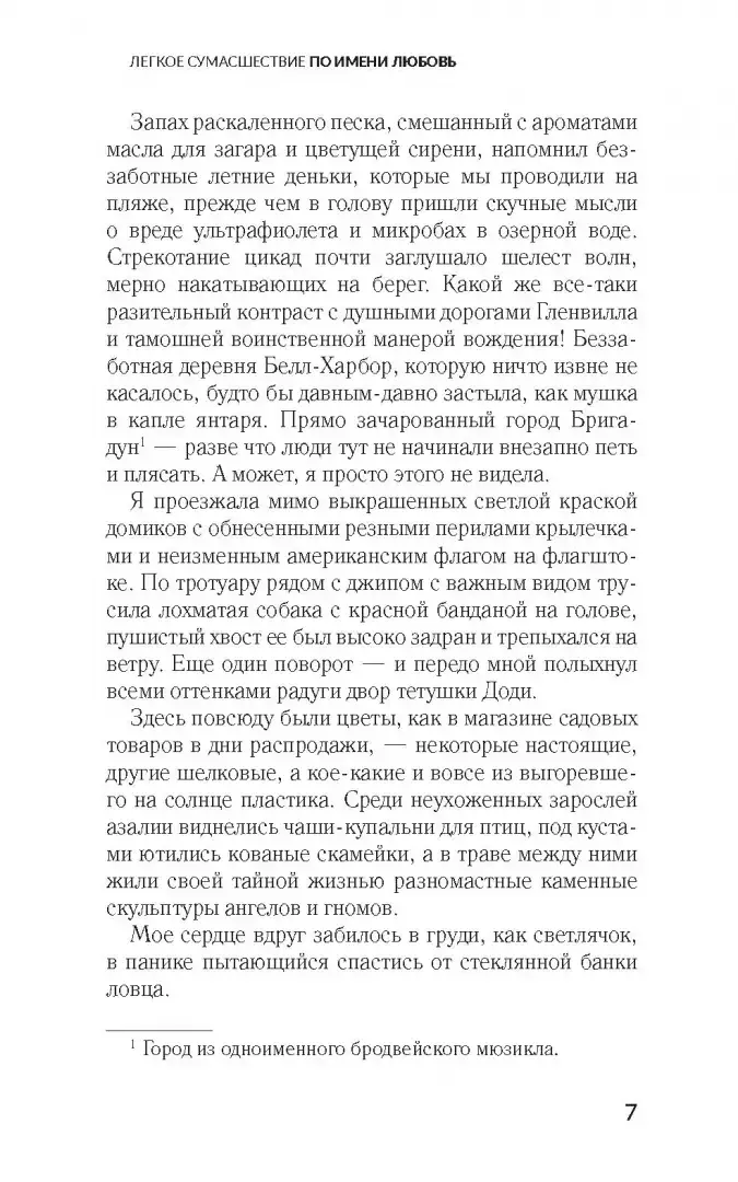 Легкое сумасшествие по имени любовь фото книги 5