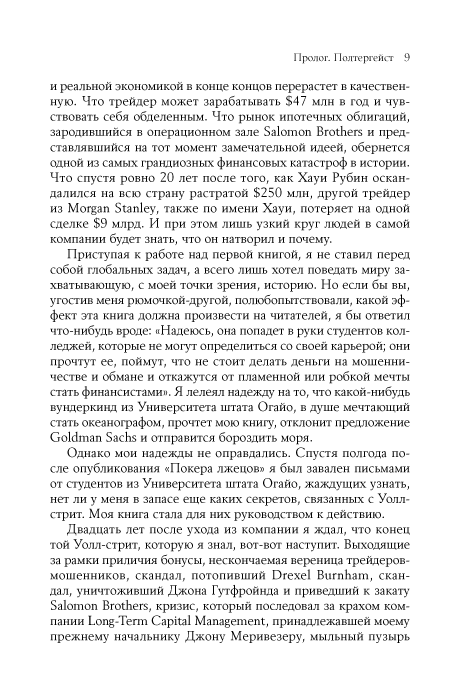 Игра на понижение. Тайные пружины финансовой карьеры фото книги 6