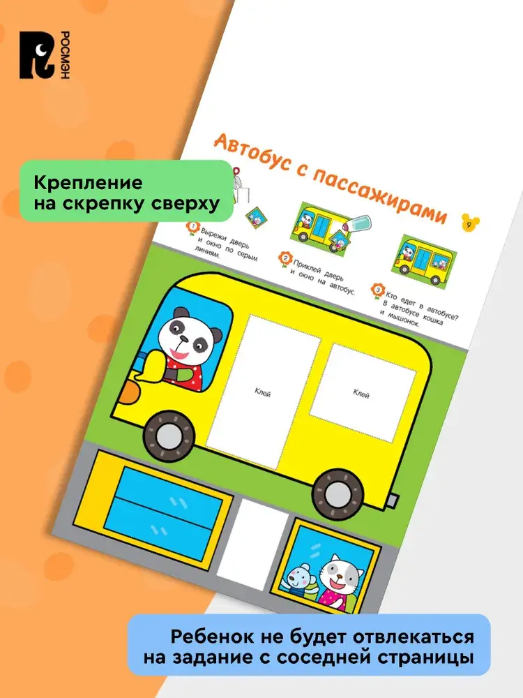 Вырезалки. Учимся вырезать фигуры и мастерить фото книги 5