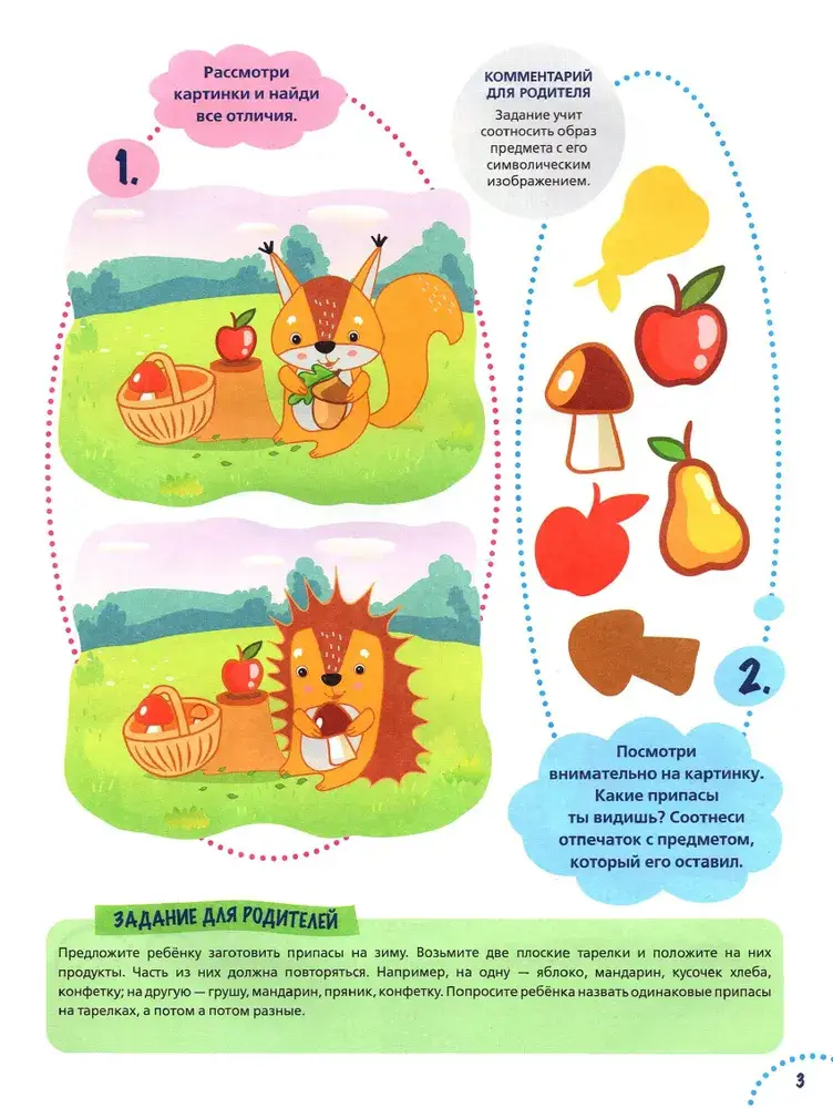 Годовой курс развития внимания у ребенка. 3-4 года фото книги 5