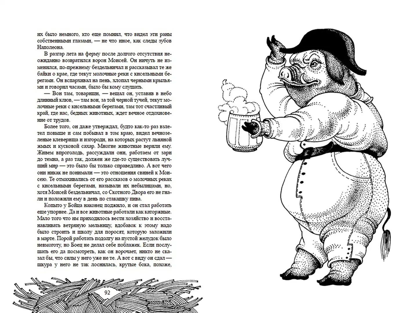 Скотный двор фото книги 5