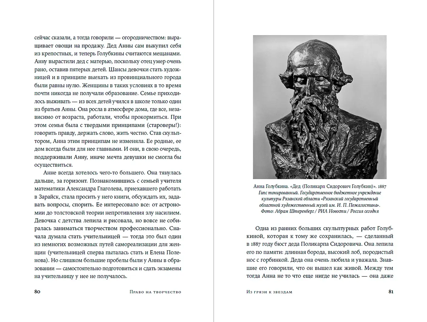 Право на творчество. Судьбы художниц Российской империи фото книги 4