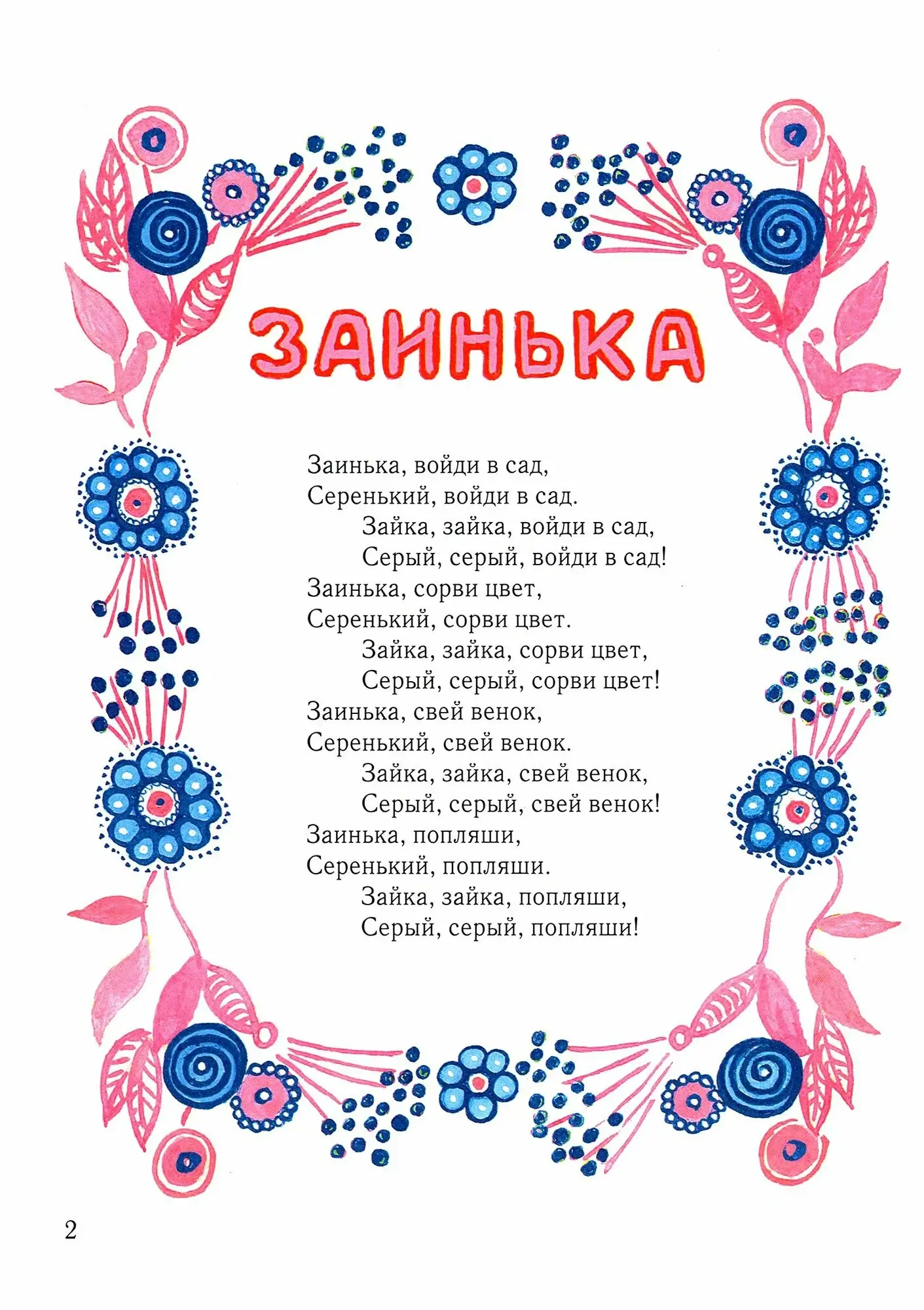 Ладушки. Русские народные сказки, песенки, потешки фото книги 3