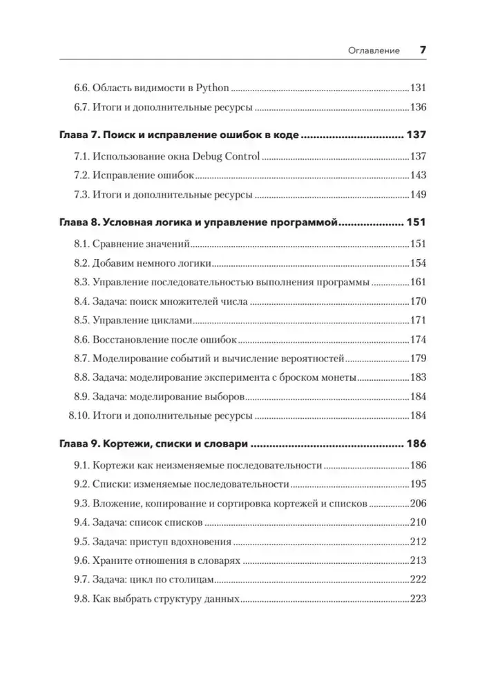 Знакомство с Python фото книги 5