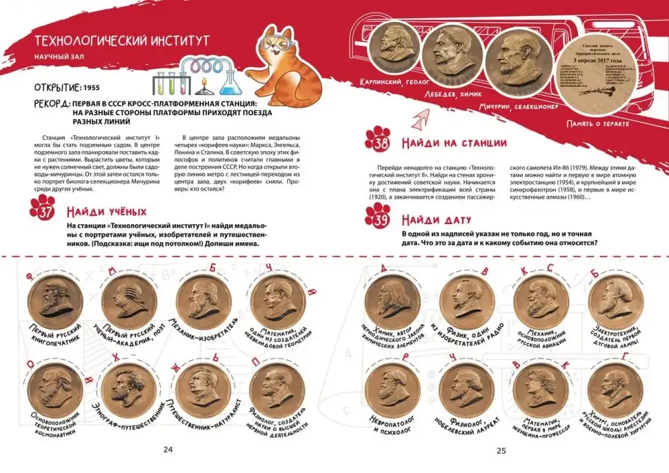 Метро-квест. Прогулка по Петербургскому метрополитену с котом Рыжиком фото книги 2