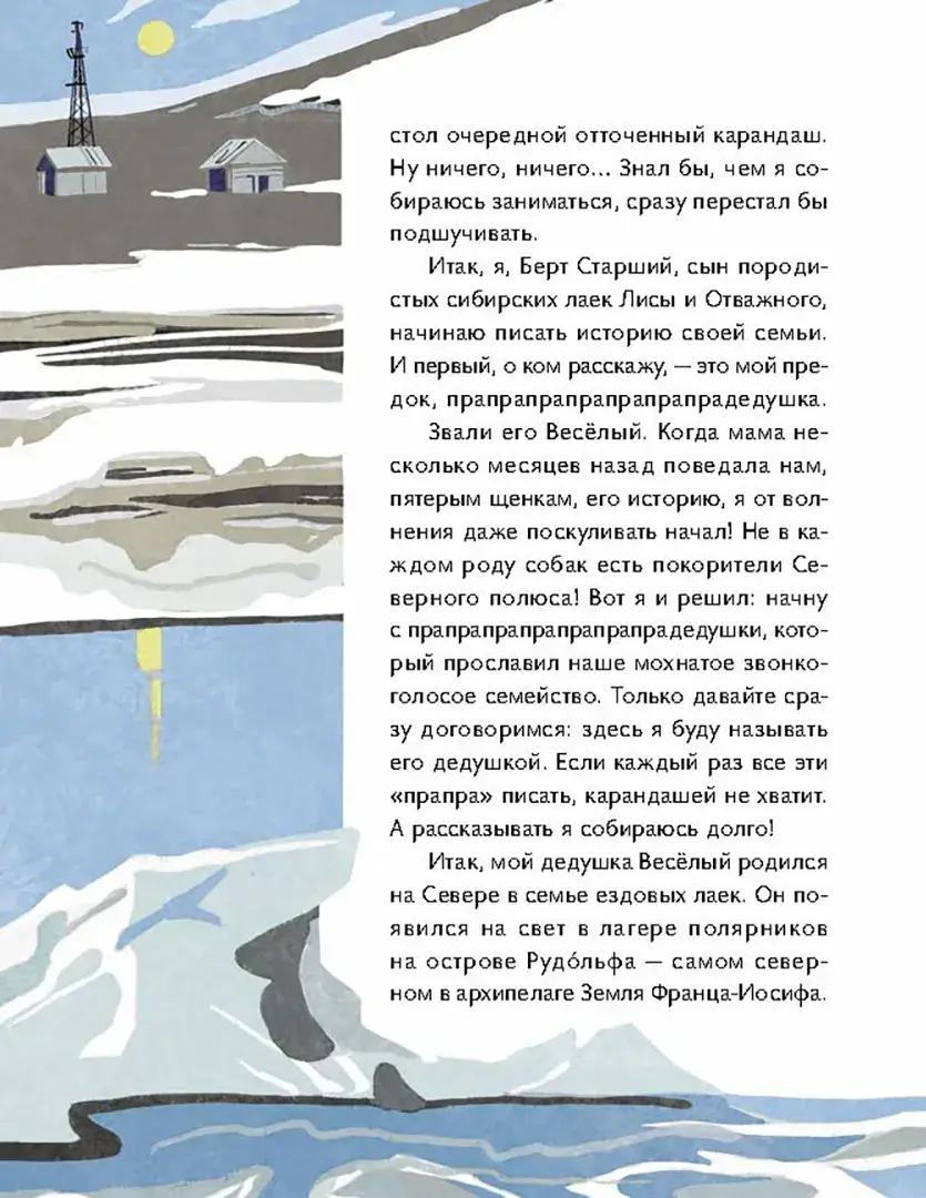 Пятеро на льдине фото книги 4