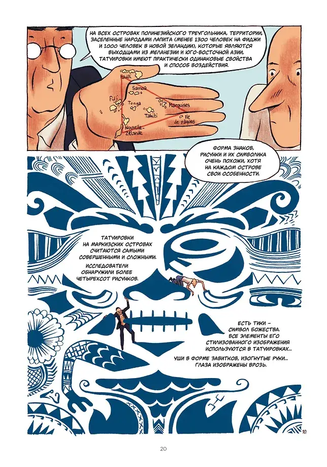 Татуировка в комиксах фото книги 5