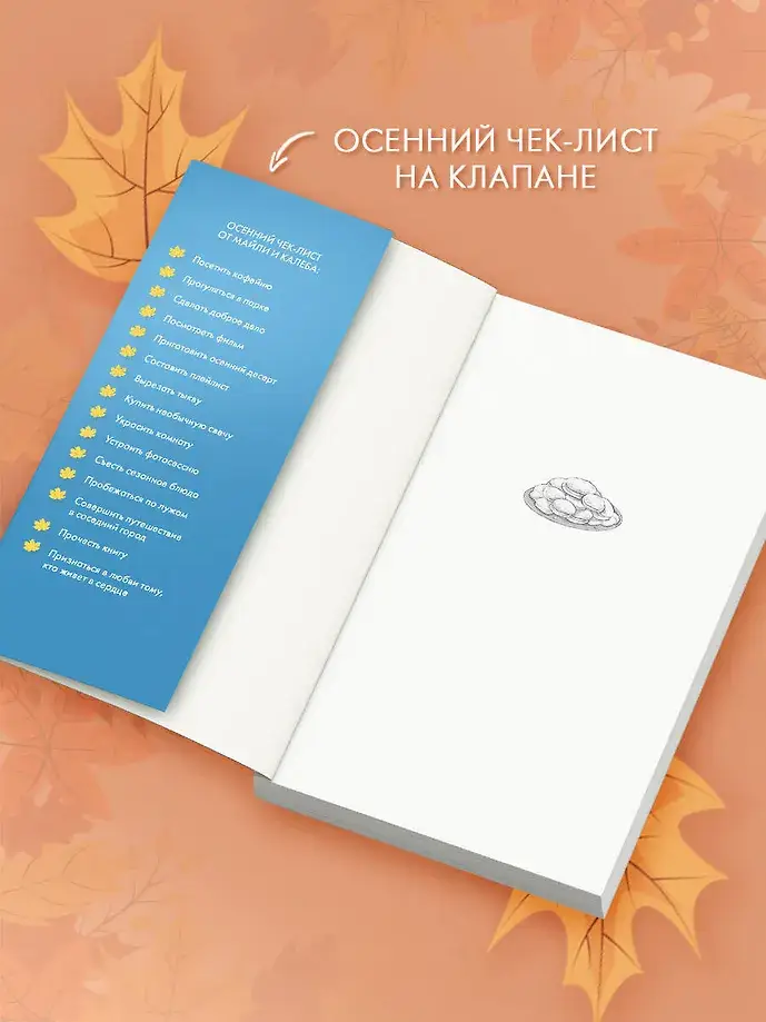 Пригласи меня на осенний бал фото книги 5