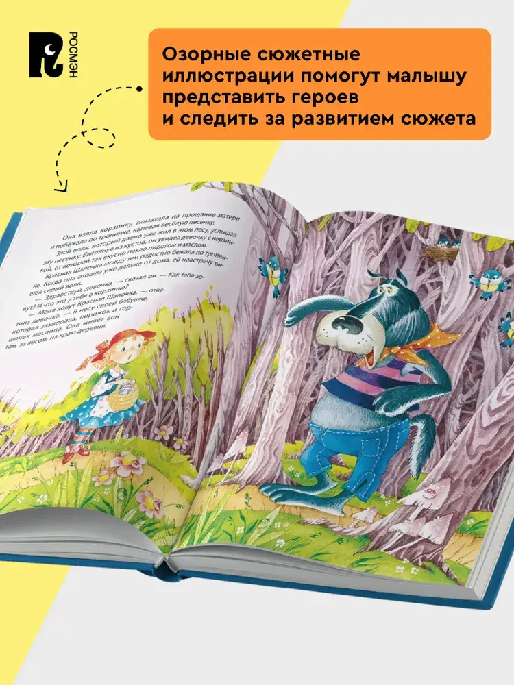 Первая книга малыша. Сказки на ночь, стихи, колыбельные фото книги 4