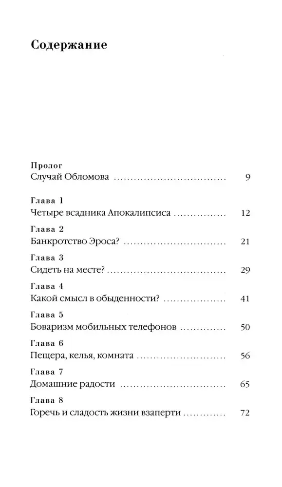 Триумф домашних тапочек фото книги 2