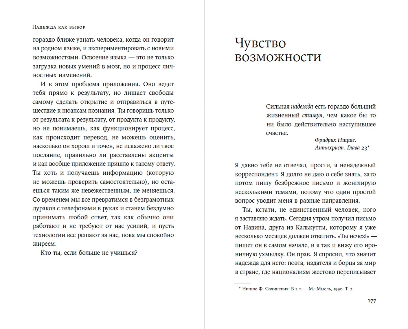 Надежда как выбор. Как сохранять ясность и стойкость в непростое время фото книги 3