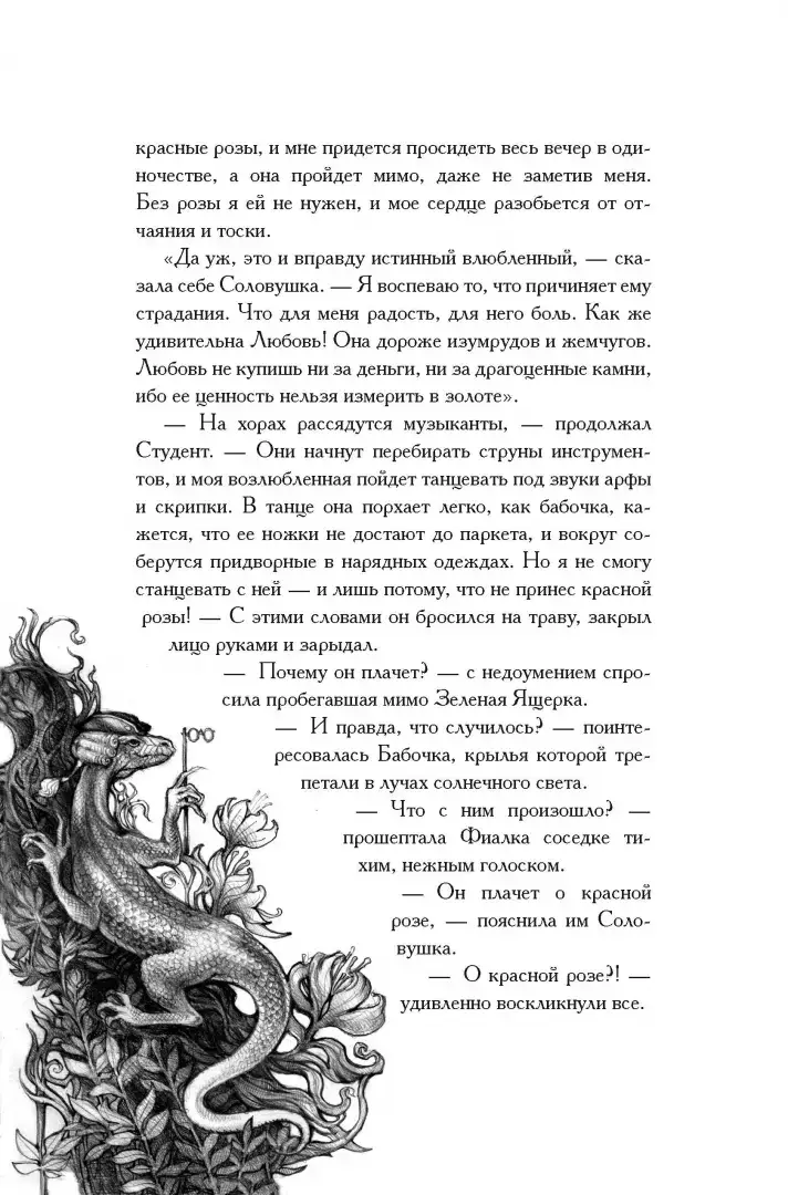 Соловей и роза фото книги 4