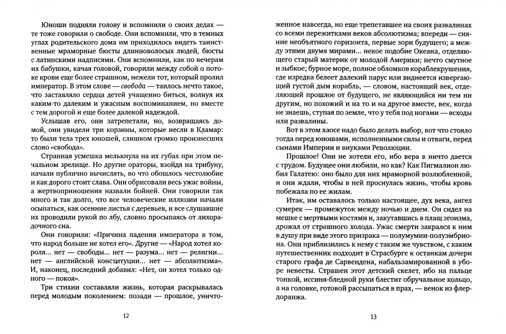 Исповедь сына века фото книги 5