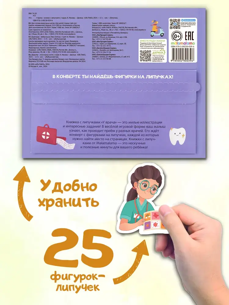 Липучки. У врача фото книги 4