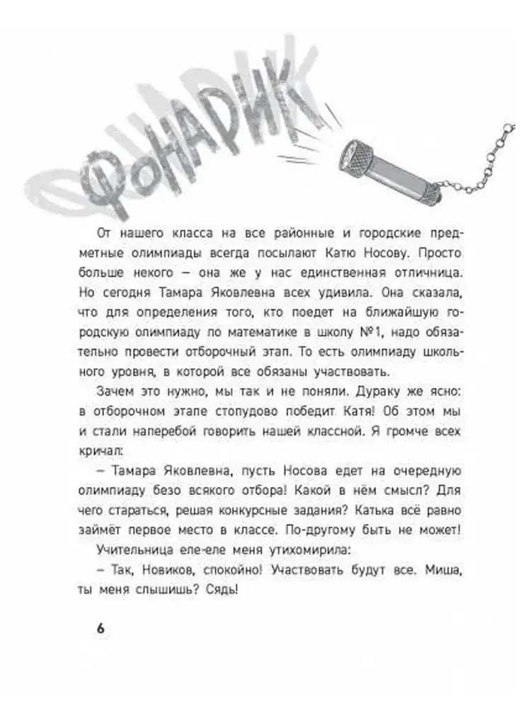 Только этого мне не хватало! фото книги 5