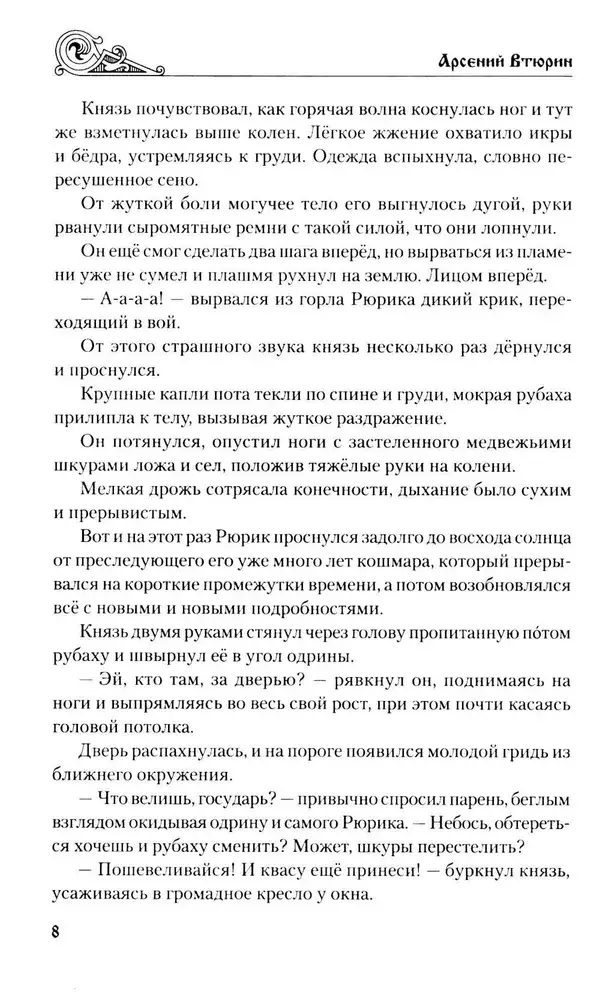 Венценосец фото книги 5