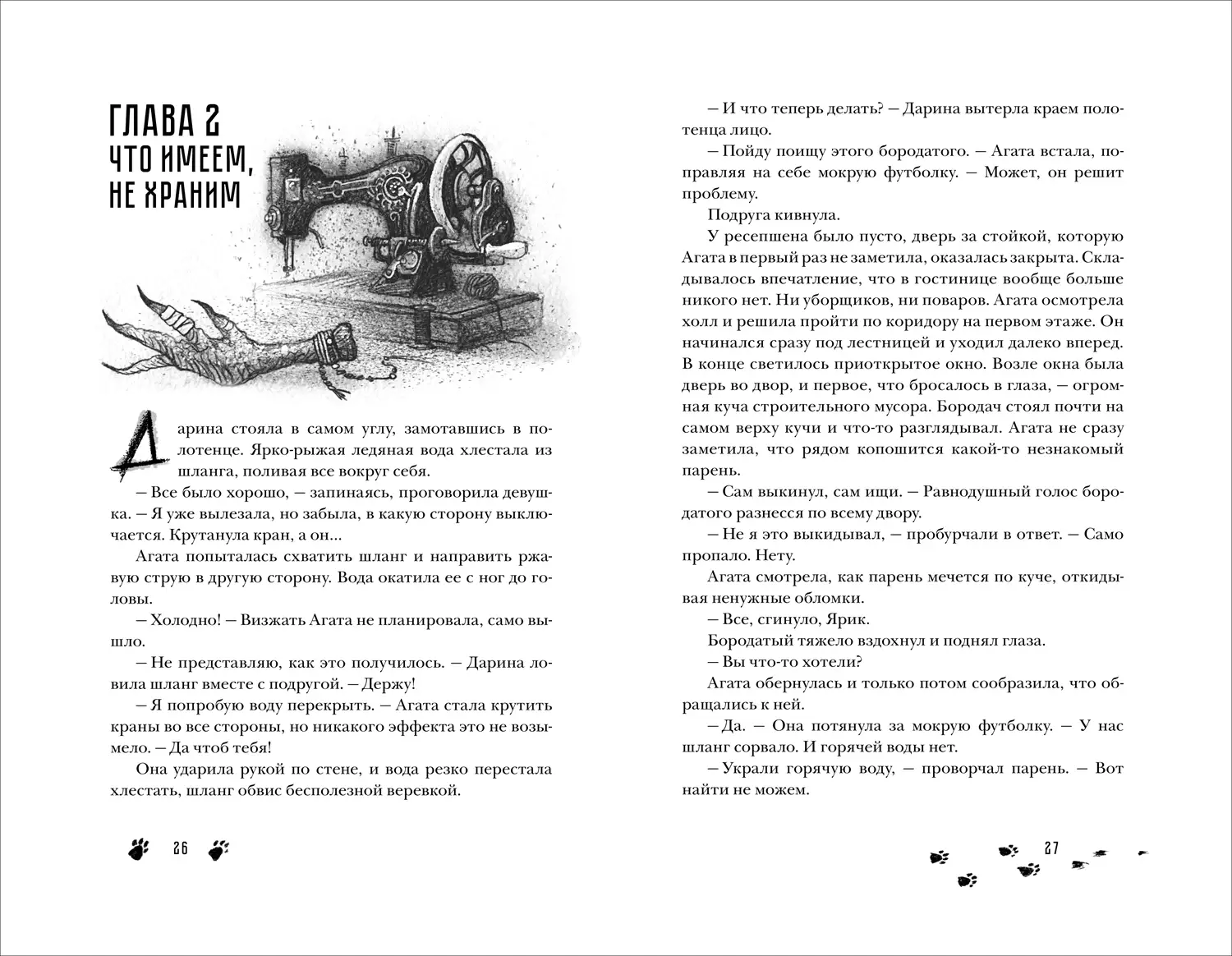Сквозь туман меня не видно фото книги 2