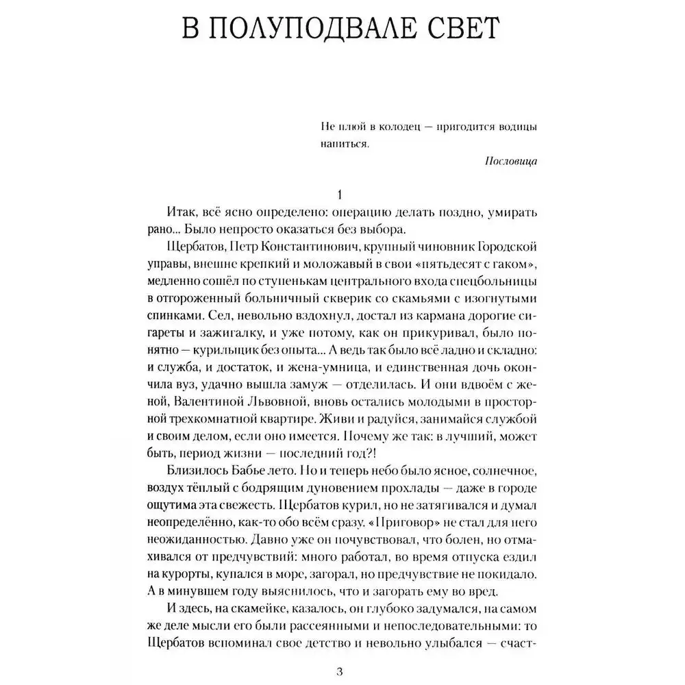 По грехам нашим фото книги 4