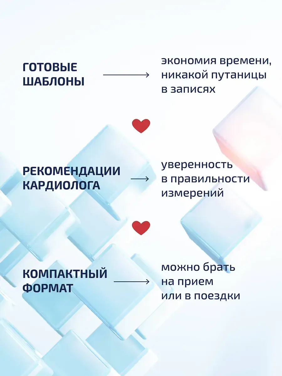 В ритме сердца. Трекер артериального давления и пульса фото книги 5