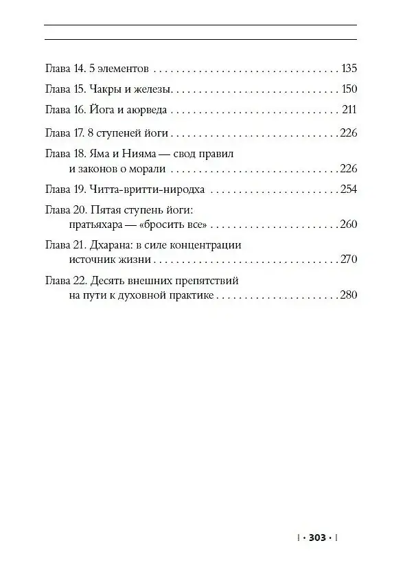 Энциклопедия Гималайской Сиддха-йоги. Часть 1 фото книги 3