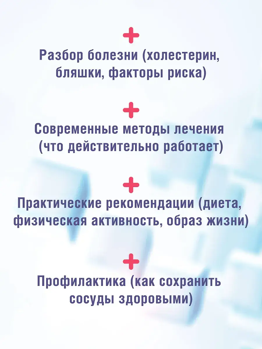 Атеросклероз. Все о лечении, диете и поддержании здоровья сосудов фото книги 3