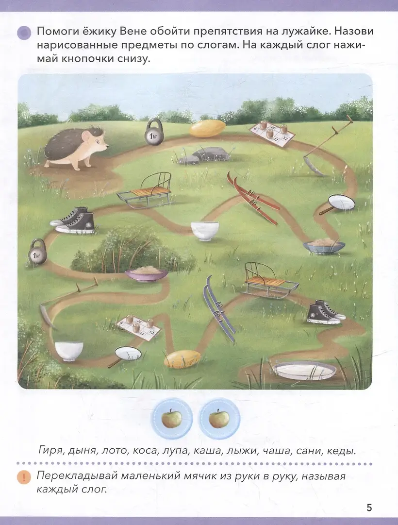 Логопедические тетради. Слоговая структура слова: рабочая тетрадь фото книги 3
