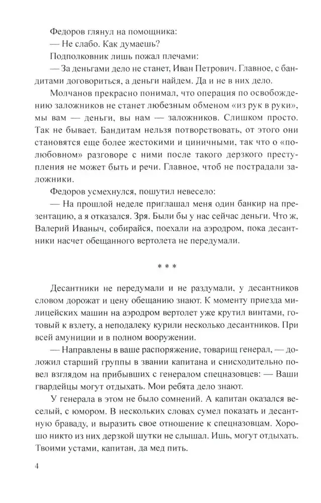 Два тревожных дня майора Ковалева фото книги 5