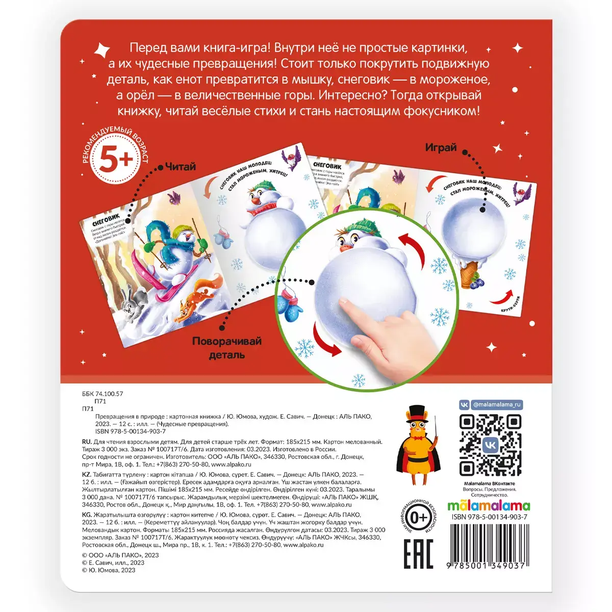 Чудесные превращения. Превращения в природе фото книги 9