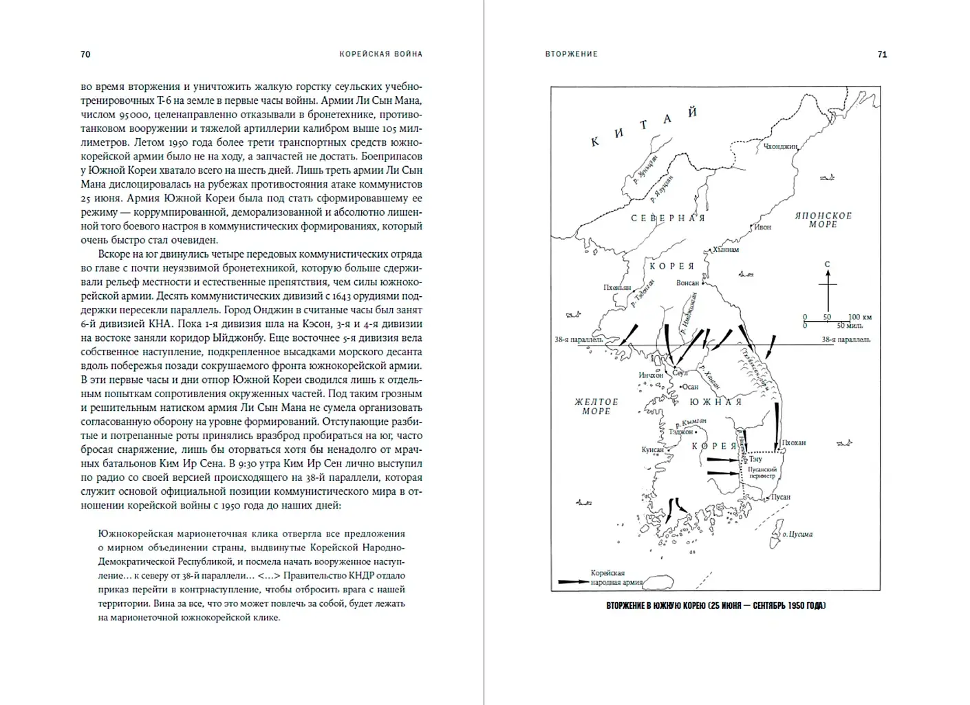 Корейская война 1950-1953. Неоконченное противостояние фото книги 3