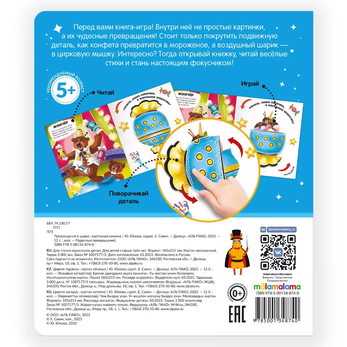 Чудесные превращения. Превращения в цирке фото книги 9