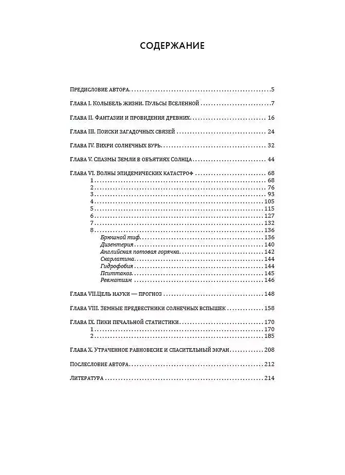 Земное эхо солнечных бурь фото книги 2