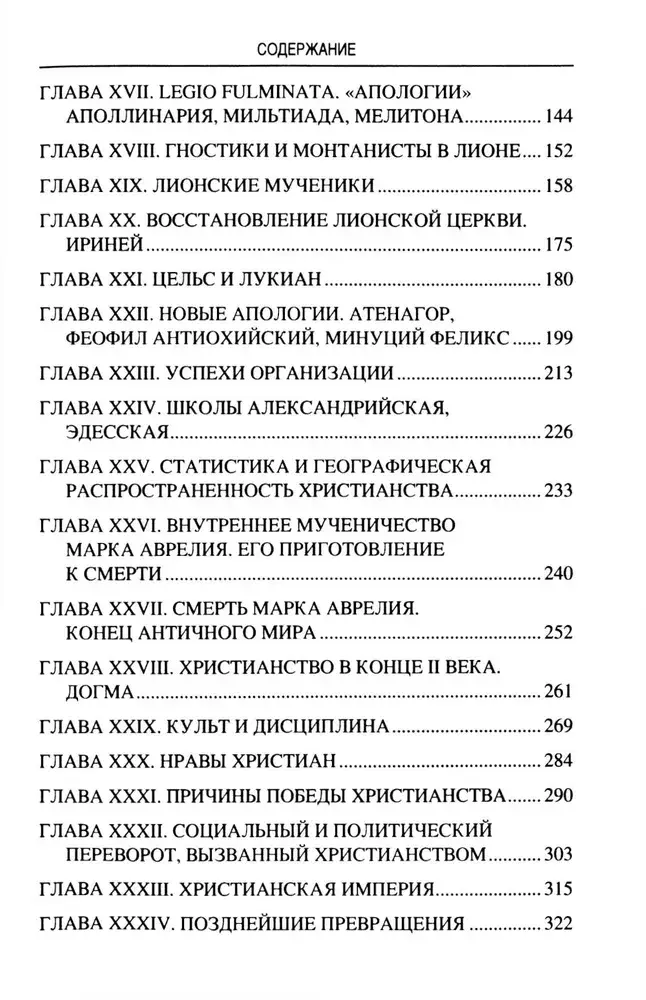 Марк Аврелий и конец античного мира фото книги 3