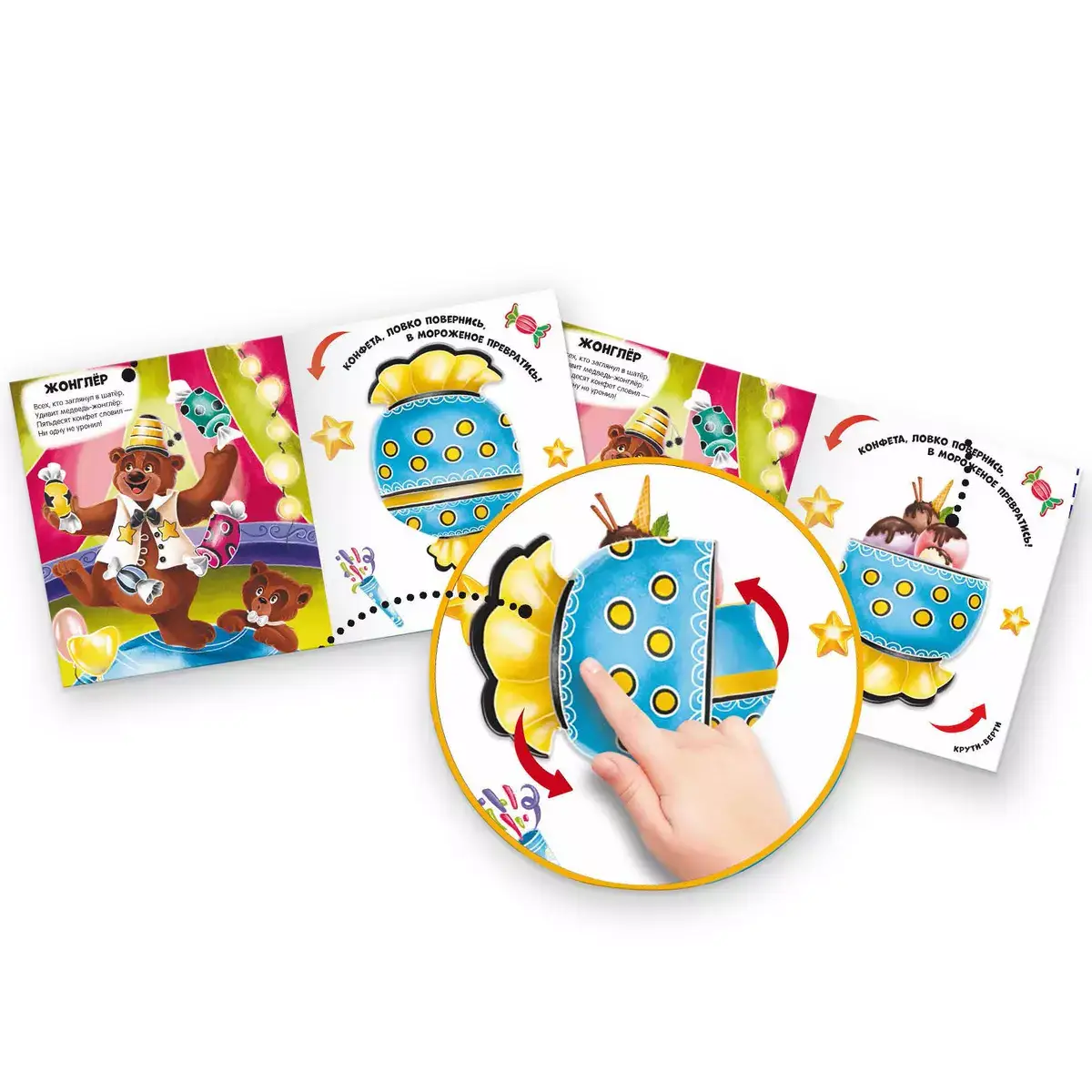 Чудесные превращения. Превращения в цирке фото книги 6