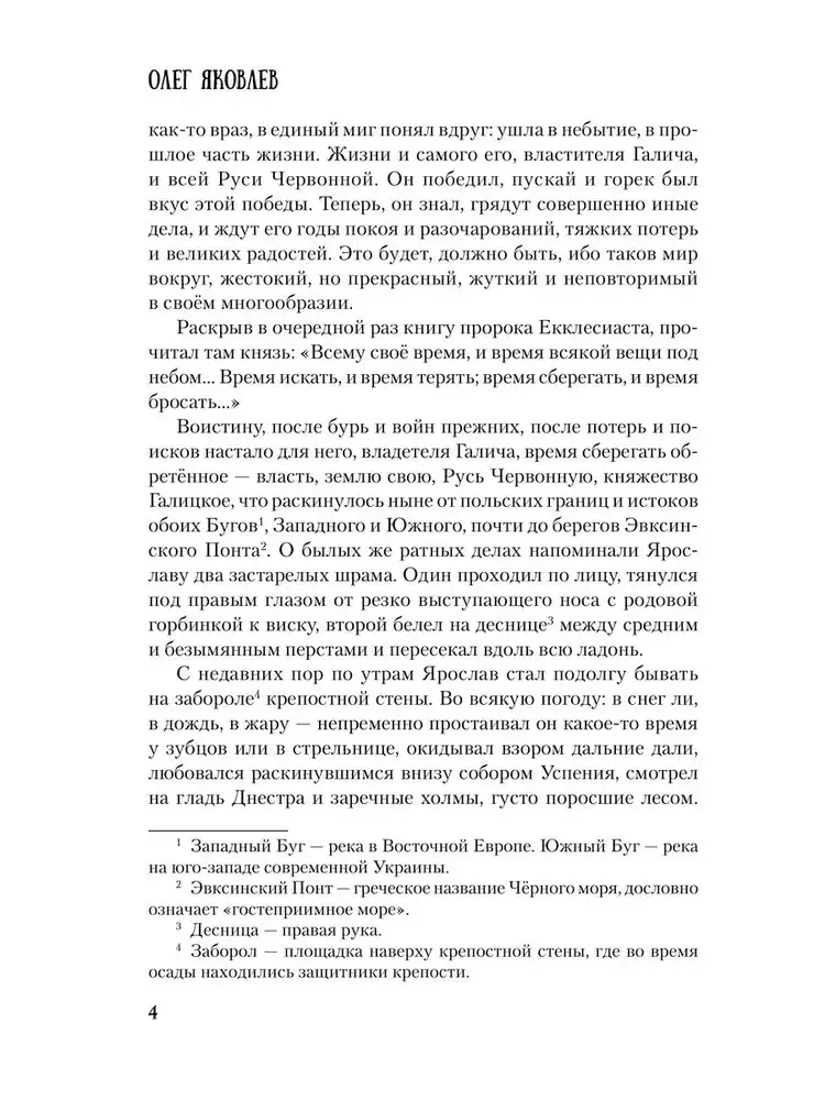 Ярослав и Анастасия фото книги 4