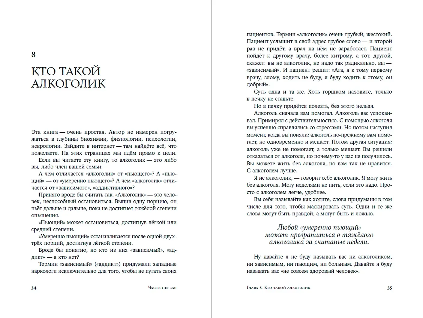 Русский способ бросить пить фото книги 3