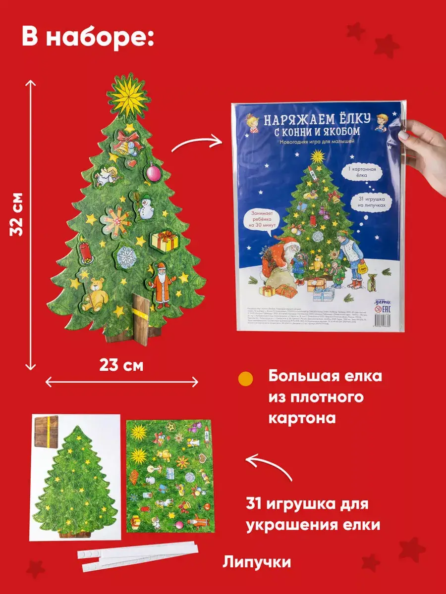 Подарок на Новый год под ёлку от Конни (комплект книг и игр) фото книги 3