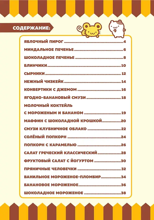 Готовим с Hello Kitty and Friends фото книги 3