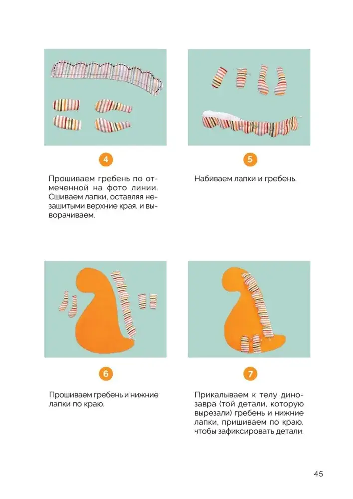 Игрушки и декор из текстиля. Маленький мир в детской фото книги 7