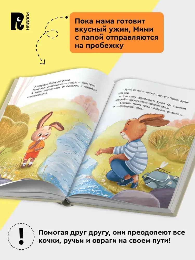 Зайчонок Мими, я рядом! фото книги 4
