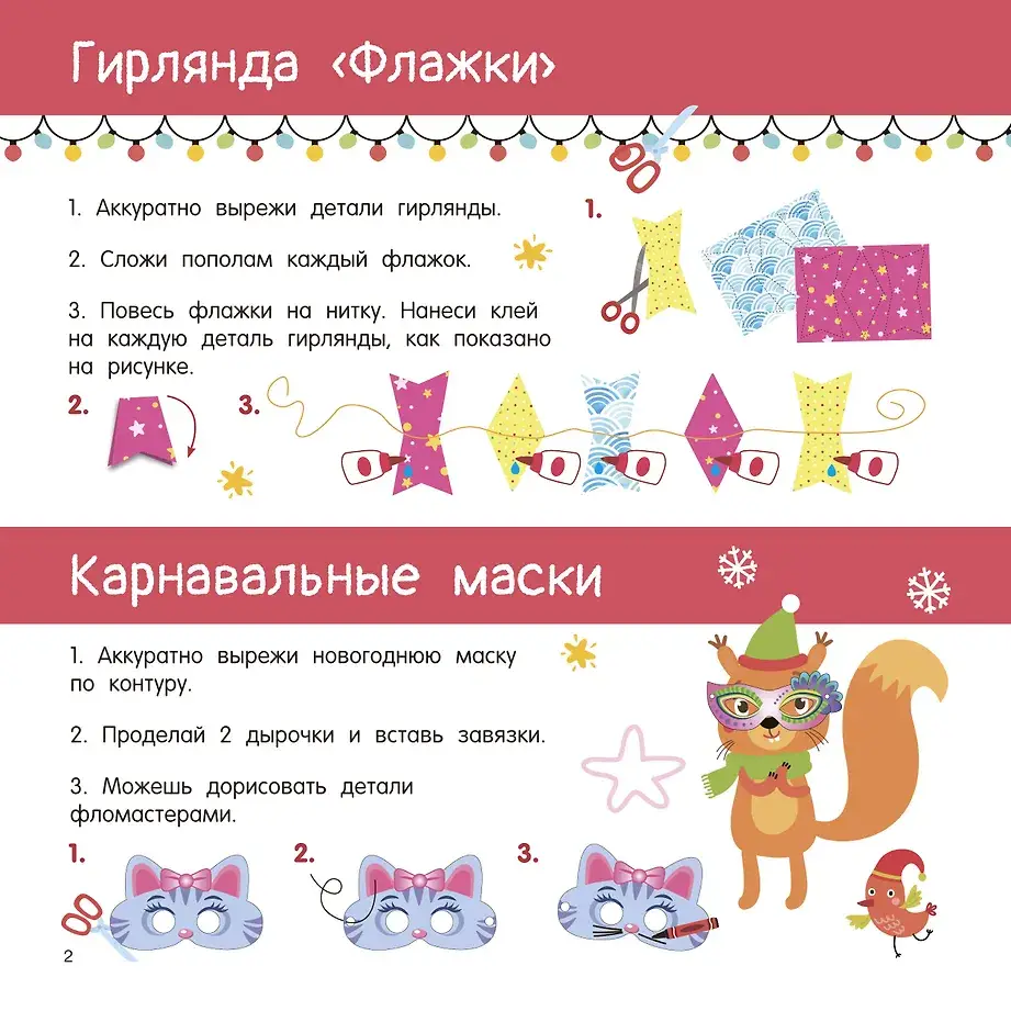 Новогодние украшения, игрушки и поделки из бумаги. 300 заготовок. Вырежи, сложи и склей фото книги 4